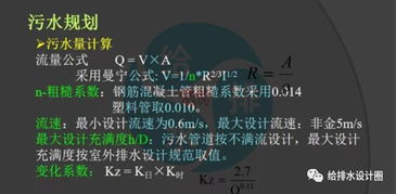市政給排水設計全解圖文