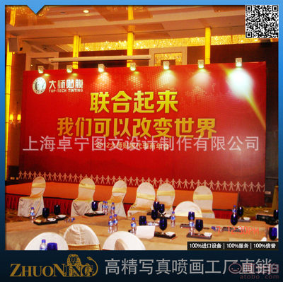 卓寧廠家直銷新聞發布會背景噴繪布制作 年會舞臺活動背景的專業解決方案