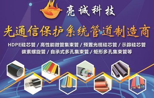 中國高速展上的創(chuàng)新亮點 亮誠科技功能性通信管道引領信息技術(shù)研發(fā)新趨勢